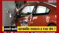 Video : चारचाकीत 6 एअर बॅग्ज बंधनकारक करणार
