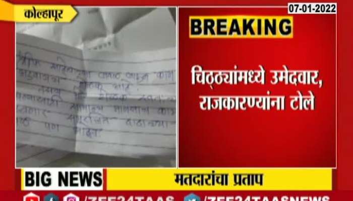 Kolhapur Chits And Money Found In Ballet Box In Election