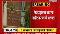 Video : 5 राज्यांच्या निवडणूकांसंदर्भात आज आयोगाची बैठक
