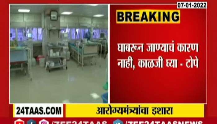 Maharashtra Health Minister Rajesh Tope On Surge In Covid Positives