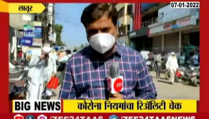 Zee 24Taas Reality Check On Violation Of District Collector Guidelines