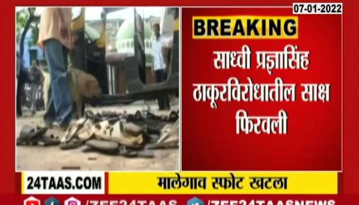 Malegaon Blast Case Another Witness Turns Hostile In Court