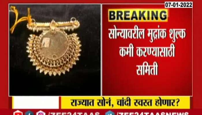 Maharashtra Gold And Silver To Get Cheap