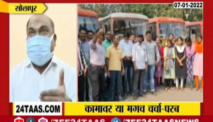 Solapur Anil Parab On ST Bus Workers