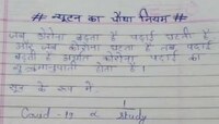 शिक्षकांनी विचारलेल्या प्रश्नावर विद्यार्थानं दिलं विचित्र उत्तर, फोटो व्हायरल
