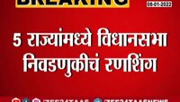 Video | 5 राज्यांच्या निवडणुका जाहीर, पाहा कोणत्या राज्यात कधी आहेत निवडणूका