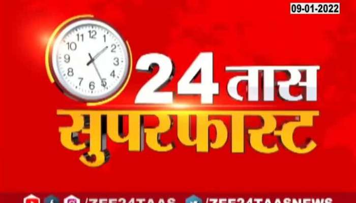 24 Taas Superfast At 04 Pm 09Th Jan 2022