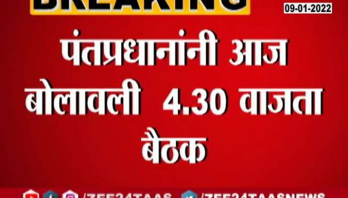  Narendra Modi Call For Important Meet At 430 Pm