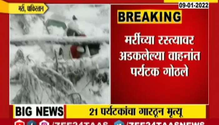 Pakistan Murree 21 People Freez To Death Where Several Other Stuck In Heavy Snowfall