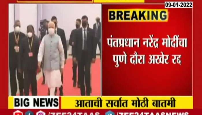 PM Narendra Modi Pune Visit Cancelled For Rising Corona Positives