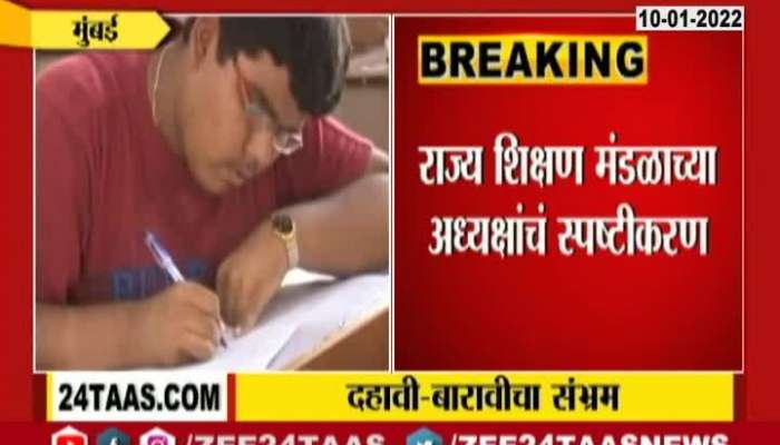  Maharashtra 10th And 12th Borad Exams To Happen As Per Time Table