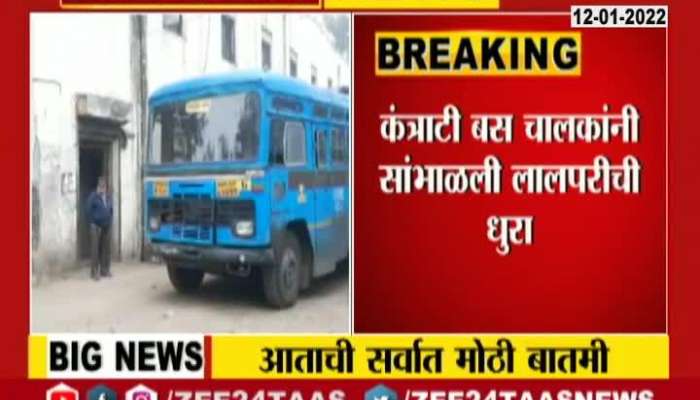 Nashik Contract Employee To Work For ST Bus