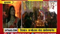 राजमाता जिजाऊ जन्मोत्सव यंदा साधेपणानेच