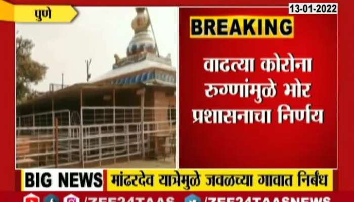 Pune Strict Restrictions for Mandhardevi Yatra
