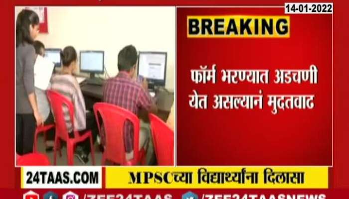 MPSC Exam Form date extended