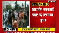 Video : शिक्षण विभागाचा आणखी एक नवीन निर्णय