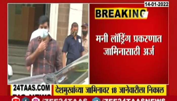 Anil Deshmukh case update news know when court is going to give verdict on it