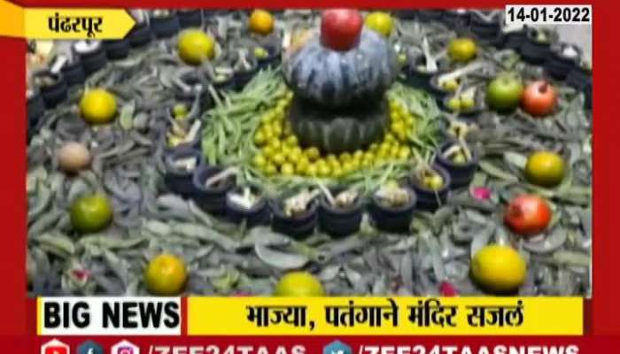 Pandharpur Vitthal Temple Is decorated from Vegetables and Kites