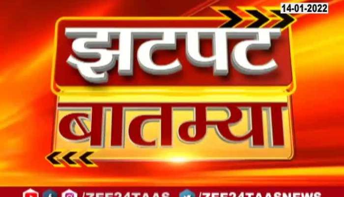 Zatpat News Fast News Morning 9 AM On 14th January