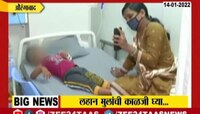 VIDEO : आठवड्याभरात कोरोनाबाधित लहान मुलांची संख्या वाढली 
