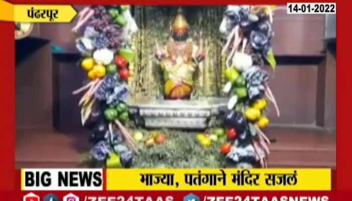 Pandharpur Spl report On Vitthal Temple Is decorated from Vegetables and Kites