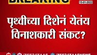 Video | नासाकडून धोक्याचा इशारा, पृथ्वीच्या दिशेनं येतंय विनाशकारी संकट?