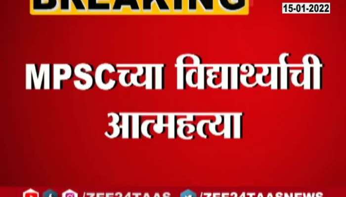 Pune MPSC Student Suicide