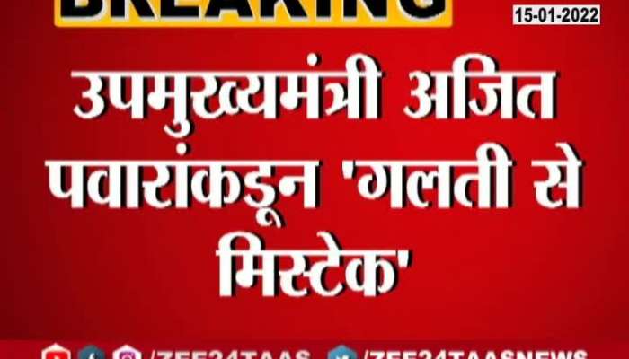 Deputy Chief Minister Ajit Pawar mentions Aditya Thackeray as Chief Minister