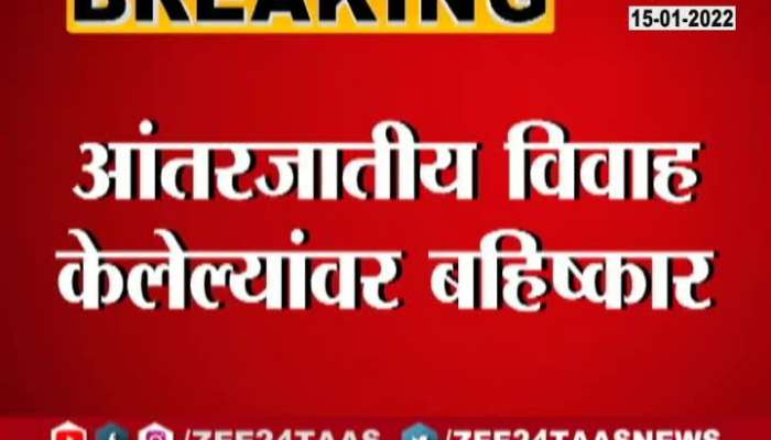 Sangli Intercast Boycott