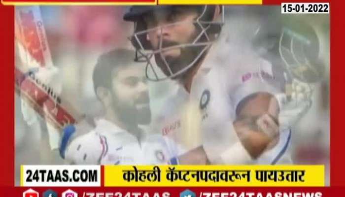 virat kohli step down in test cricket captaincy