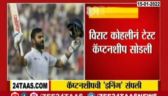 virat kohli left india test team captaincy