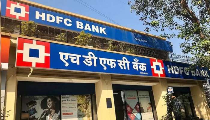  HDFC बँकेतील खातेधारकांसाठी खुशखबर! होऊ शकतो मोठा फायदा