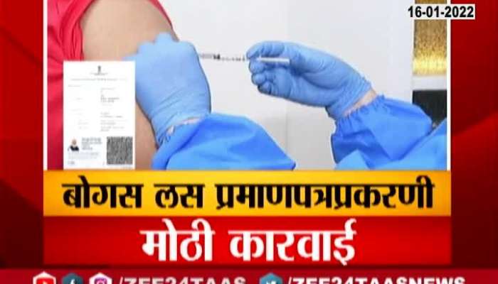 Dhule Zee 24 Taas Impact Fake Vaccine Certificate