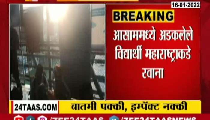 Students stranded in Assam leave for Maharashtra