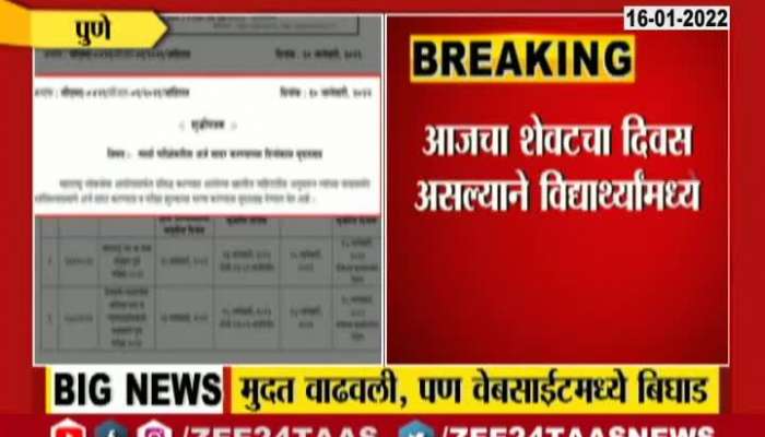 Pune MPSC Exam Candidates Facing Technical Issues As Today Last Day To Fill Form