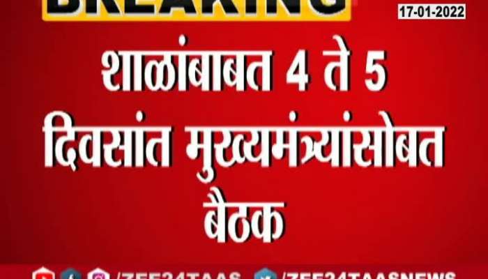 School Opening Decision Will Be Taken Next 4 To 5 Days Said Vijay Vaddettiwar