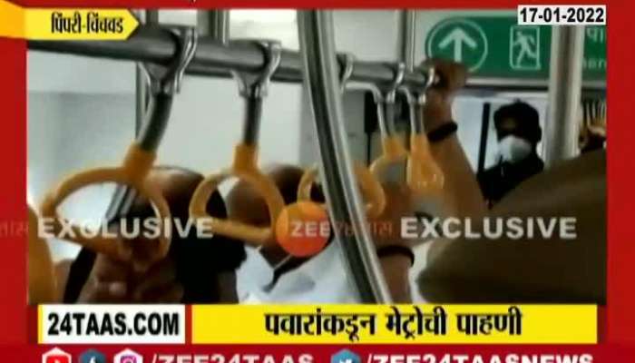 Sharad Pawar Visit To Fugewadi Metro Station In Pune