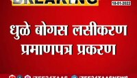 झी 24 तास Impact : आरोग्य अधिकारी निलंबित, पाहा काय होतं प्रकरण  