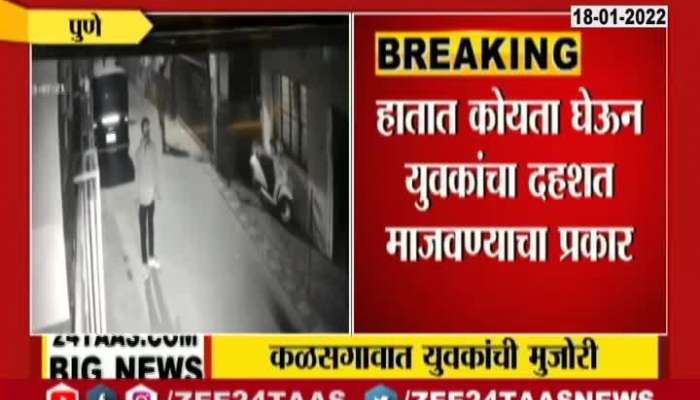 Pune Vehicles Vandalize By Village Goons Complaint Filed At Police Station