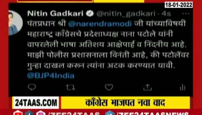 Union Minister Nitin Gadkari Tweet And Demand To Arrest Of Congress Leader Nana Patole