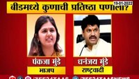 VIDEO : महाराष्ट्रात कुणाची प्रतिष्ठा पणाला? पंचायत रणसंग्राम 