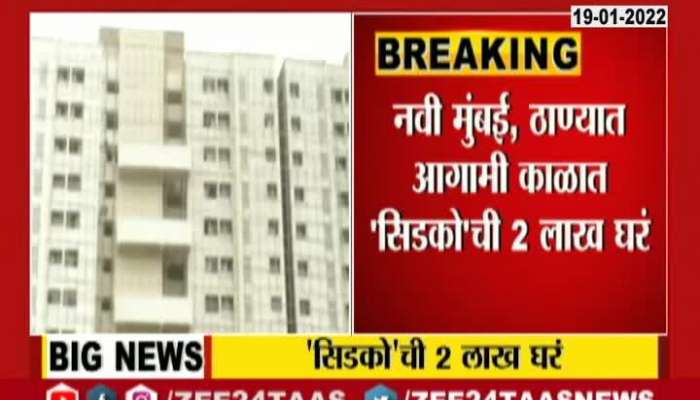 Navi Mumbai CIDCO 2 Lakh Housing