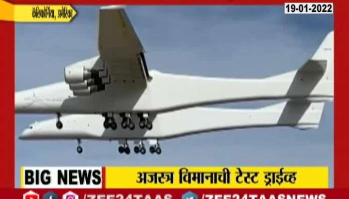 America California Huge Air Plane Completed Test Flight Successfully