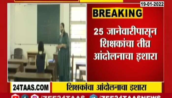  Maharashtra Teachers Will Not Get Monthly Salary