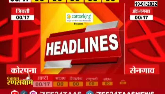 Headline Today At 9 AM Morning 19 January 2022 Zee 24 Taas