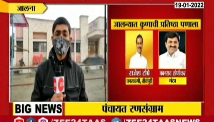 Jalna Ground Report Votes Counting For Five Nagar Panchayat Election