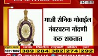Video | माजी सैनिकांसाठी सरकारचं नवीन पोर्टल, पाहा हे कसं करतं काम