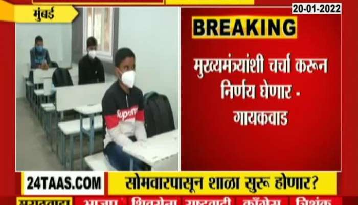 Maharashtra Education Minister Varsha Gaikwad On Schools Reopening