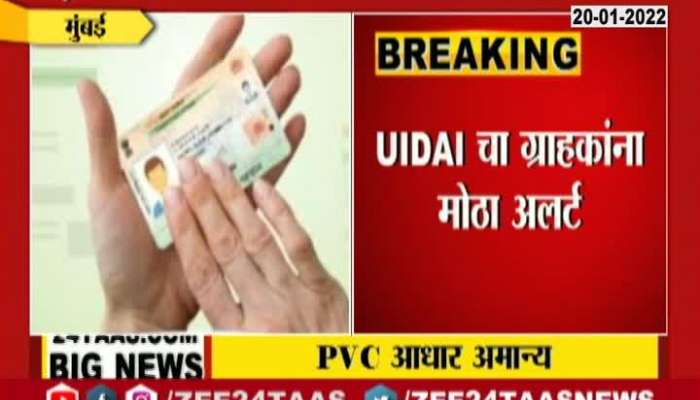  UIDAI Warns PVC Aadhar Card Not Valid Made From Open Market Smart Aadhar Card