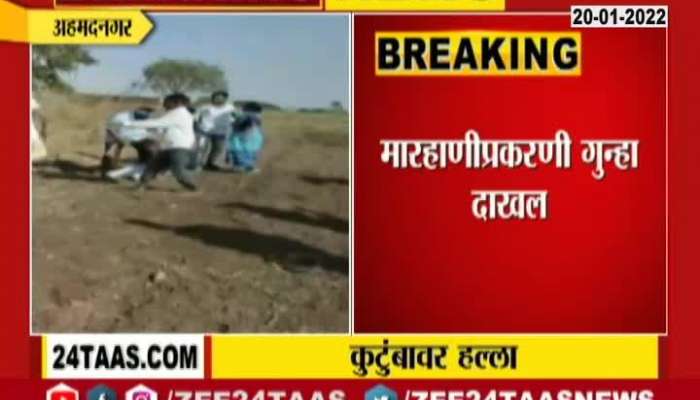 Ahmednagar Shrirampur Family Beaten By 20 People For Old Dispute